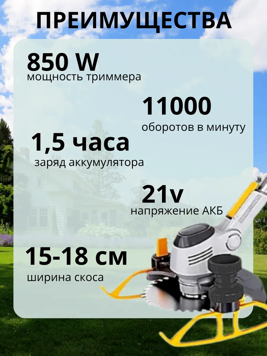 Технические характеристики аккумуляторного триммера